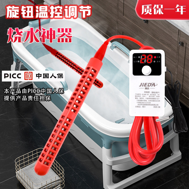 浴缸加热器洗澡神器家用泡澡桶恒温加热棒电热棒烧水保温自动断电