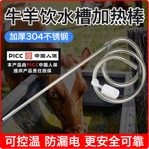 牛羊饮水槽加热棒养殖场畜牧水槽电热管恒温安全猪马喝水箱加热管