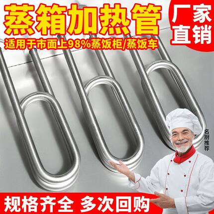 双U型加热管蒸饭机蒸饭车蒸柜不锈钢烧水电热管发热管棒蒸箱蒸