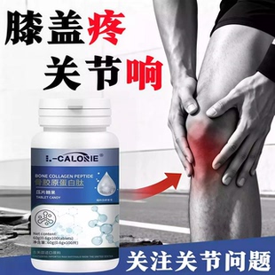 雅士骨素片骨胶原蛋白肽片软骨添营养关节添呵护走跑更轻松YS