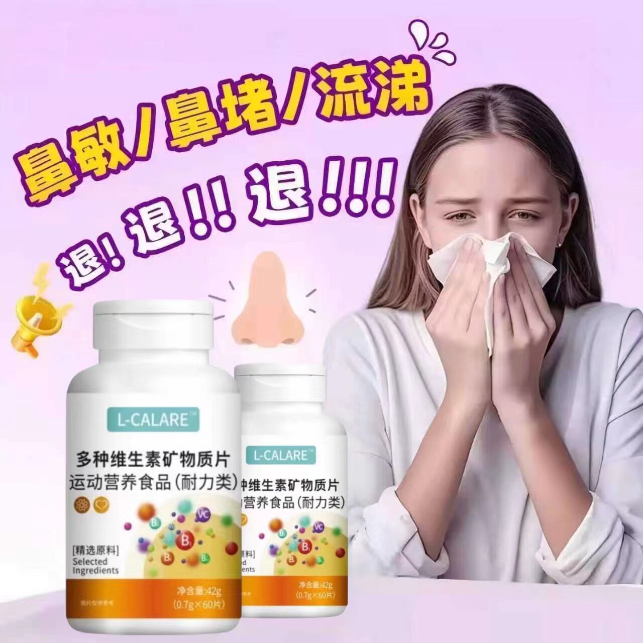 艾轻维生素b维生素d3缓解鼻部不适荨麻疹认准正品Sen