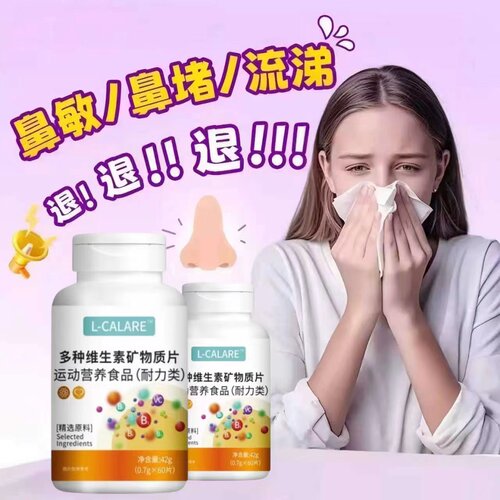 艾轻维B维D3缓解鼻部不适荨麻疹