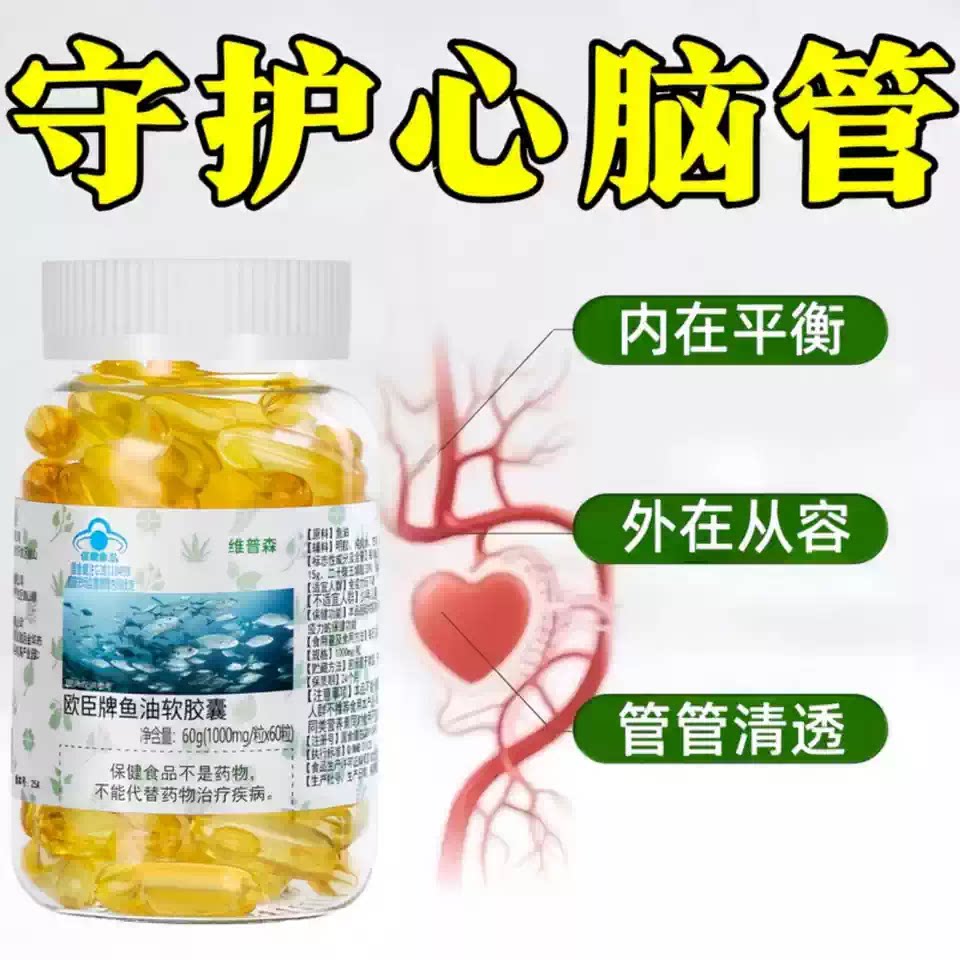 素可鱼油舒压护心脑眼