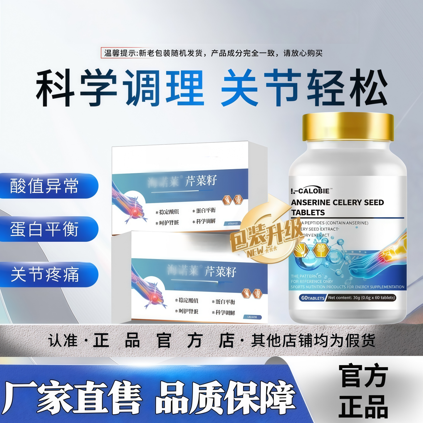 海诺来芹菜籽正品中老年关节酸