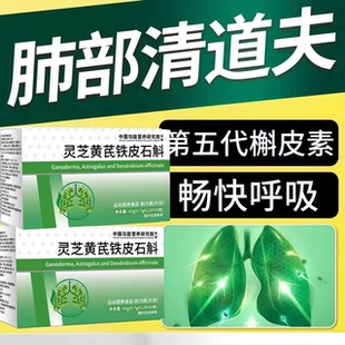 奥美宁舒肺宝肺舒宝灵芝黄芪槲皮素深度净养护畅快呼吸官方正品