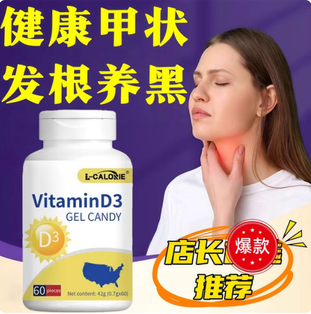 维生素d3特乌发发根养黑育发