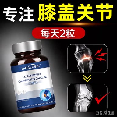 L-Calobi硫酸软骨片关节养护