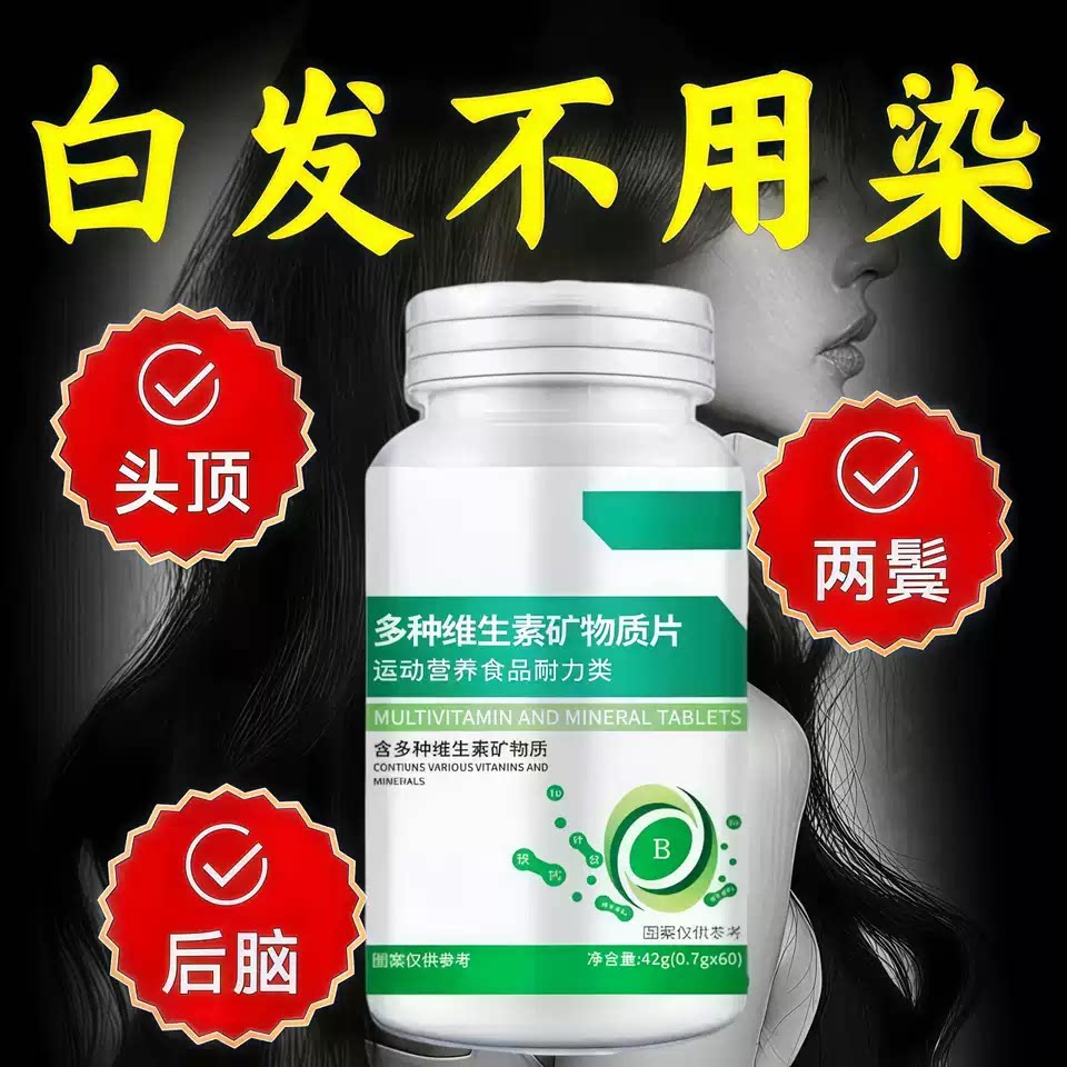 国产多维矿物片乌发防断焕黑