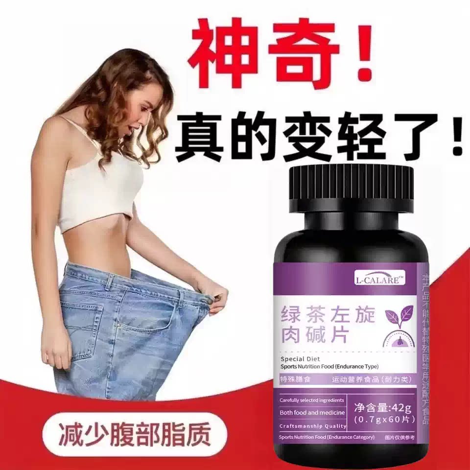 纤木绿茶左旋肉碱片体态管理