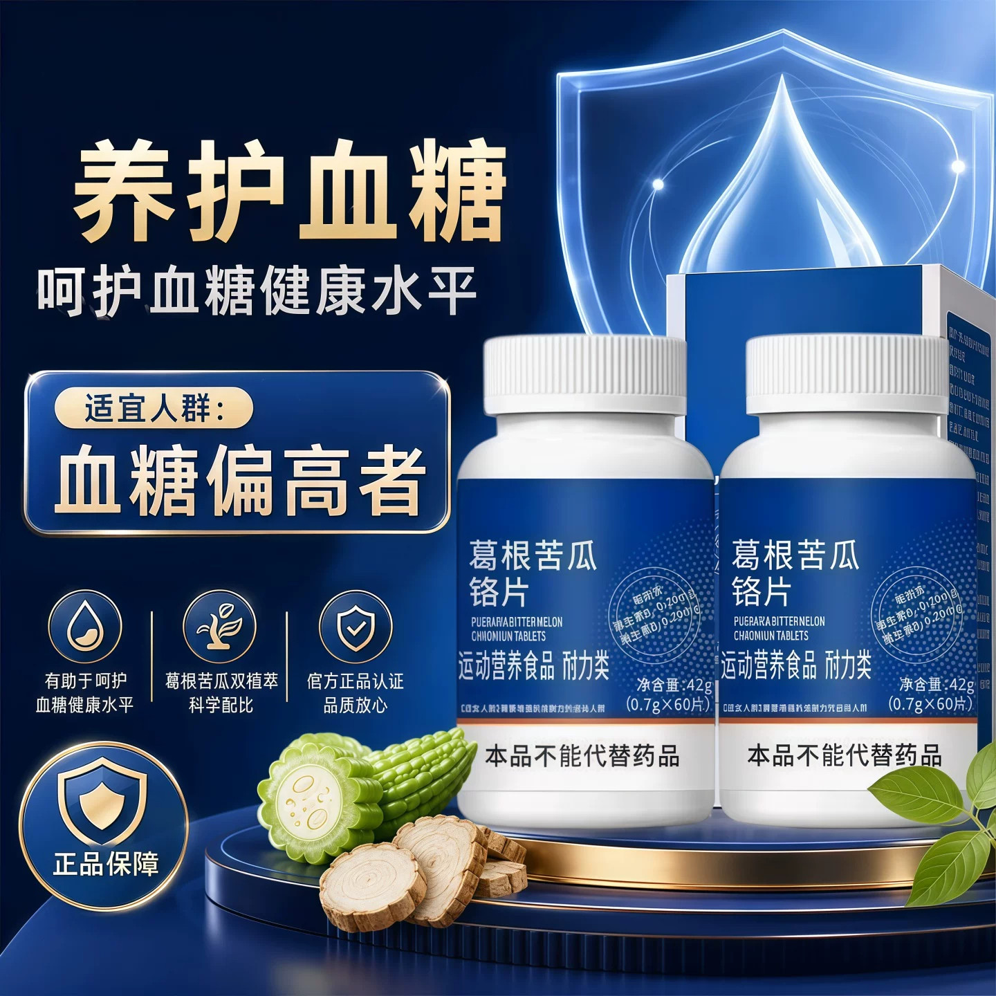龍灵芝苦瓜素植物胰岛素控糖