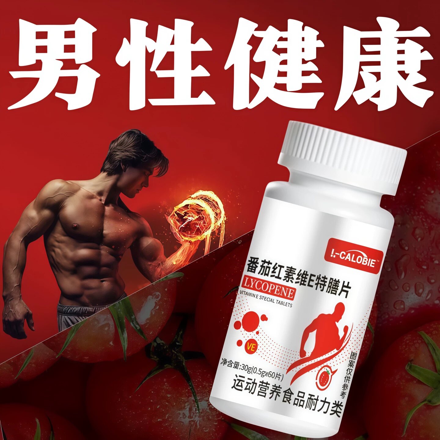 卡斯佰番茄红素男士备孕片
