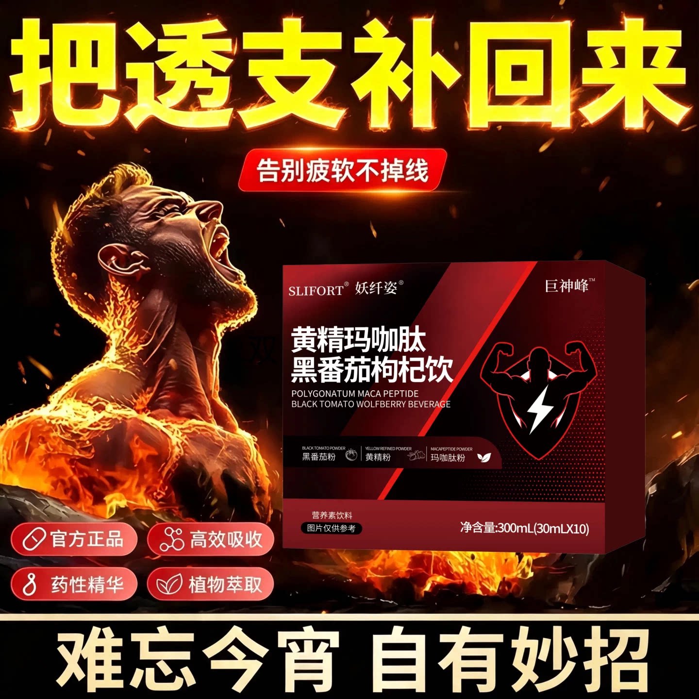 御龙雄阳黄精饮男士元气稳固