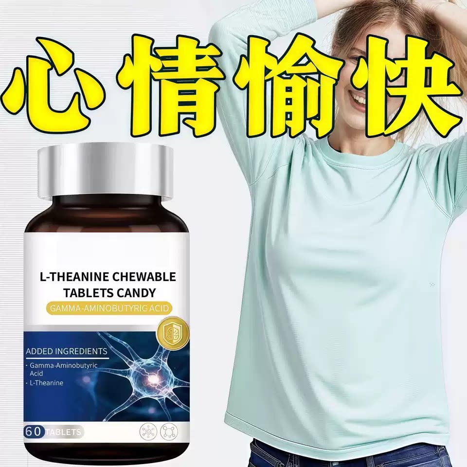 卡西萘茶氨酸情绪舒缓片安心睡