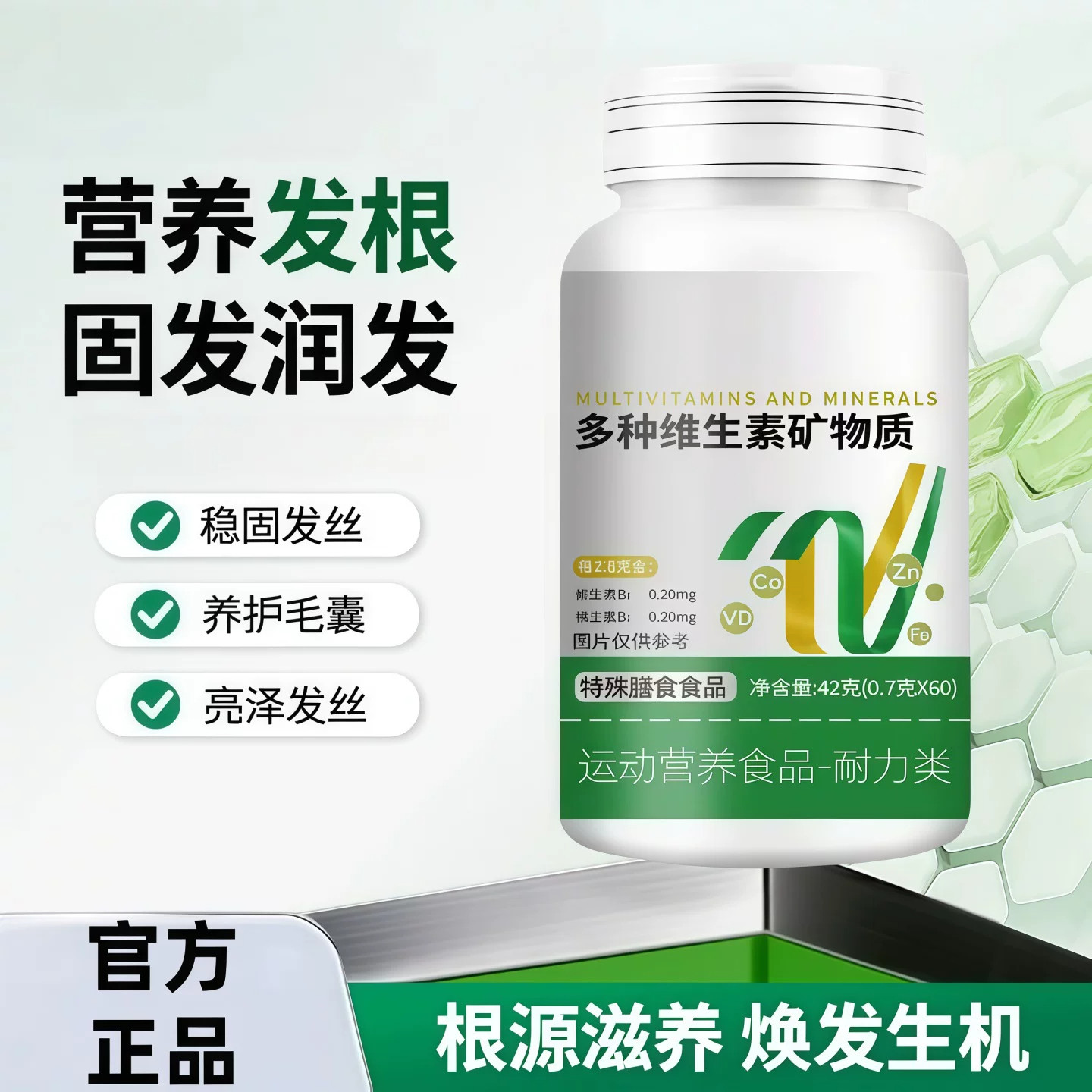 舒兴逹维生素B护发固根片