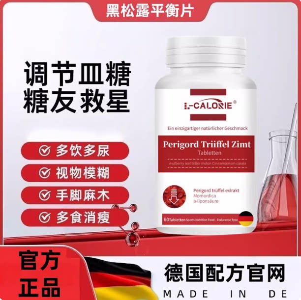 oki欧米黑松露平衡片血糖胰岛