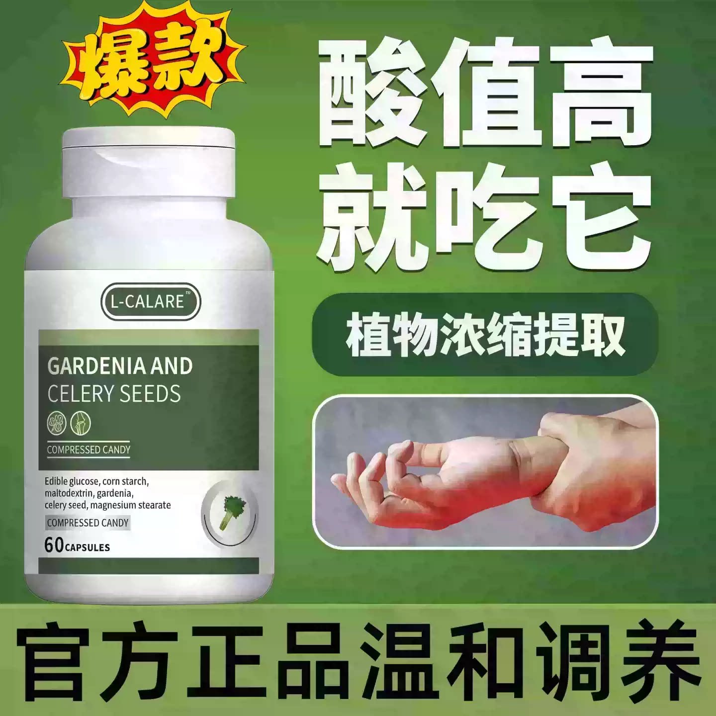 OuKe米芹菜籽片高尿酸代谢