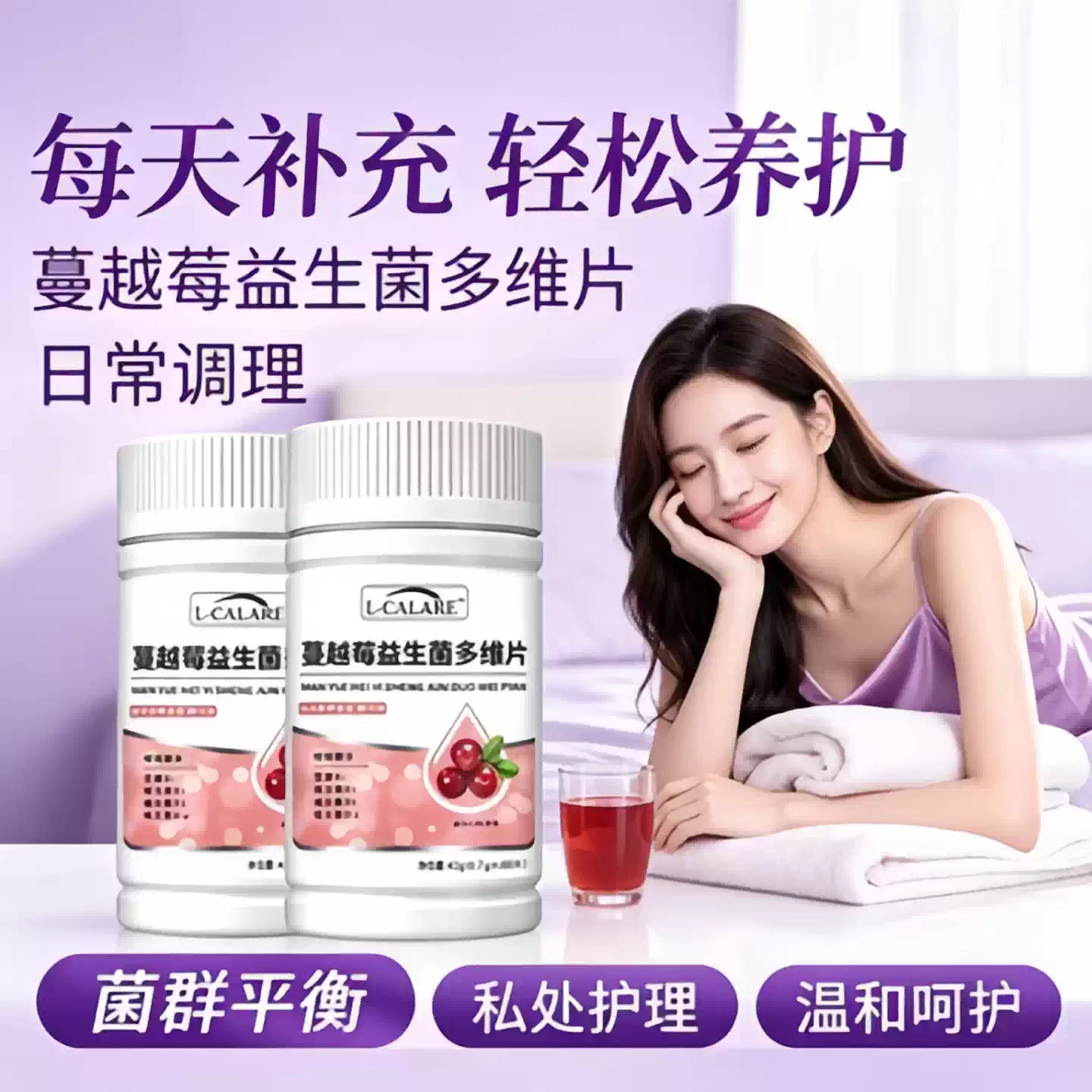 貝优蔓越莓女性尿路感染多维片