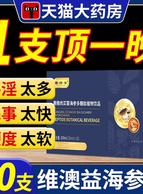 维澳益海参 维澳益海参肽 维澳益海参饮 visoy黄精肽 visoy海参肽