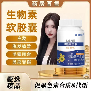 合青林多种维生素B矿物质片复合维生素中老年白发乌发秀发滋养