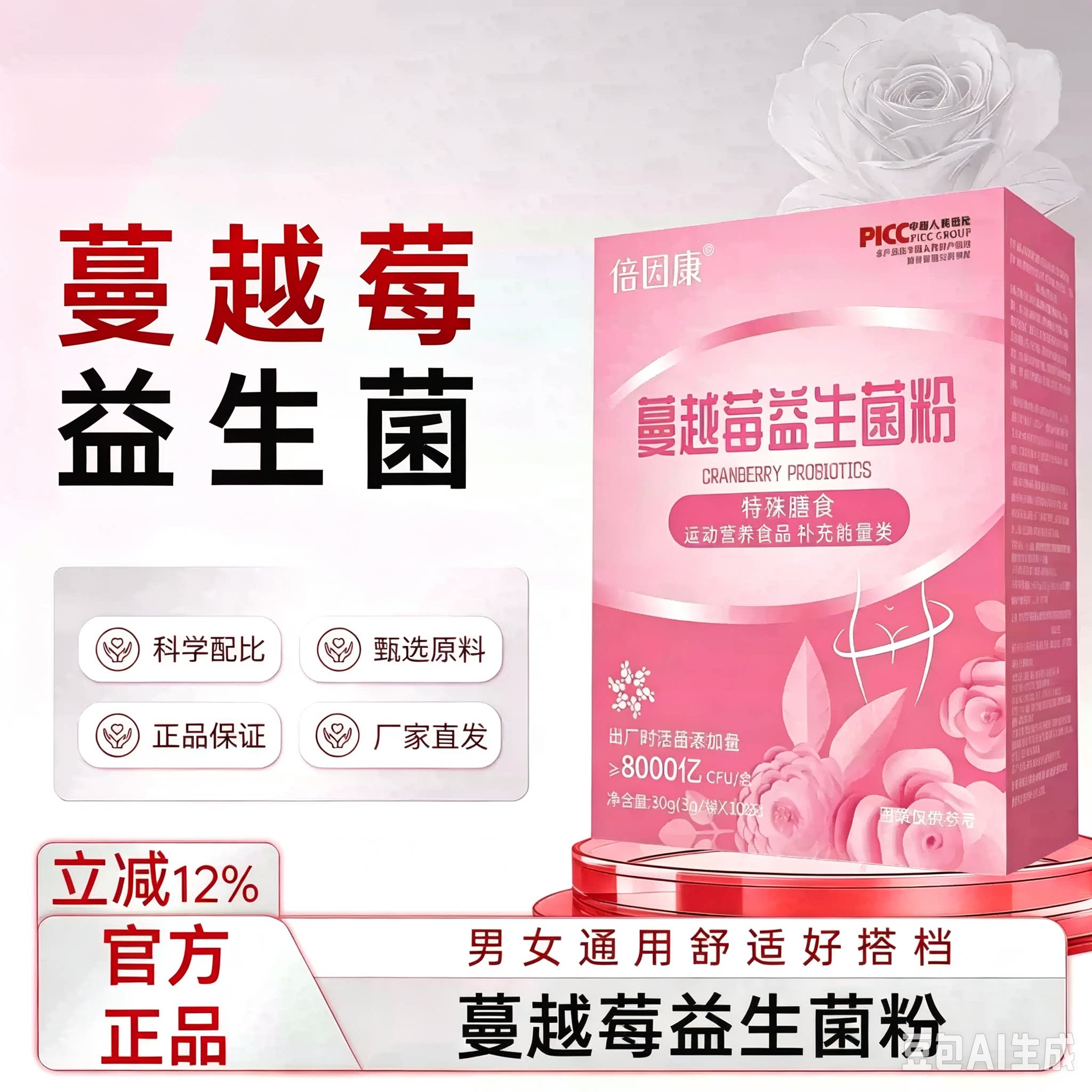 石轻顔蔓越莓益生菌前列腺炎