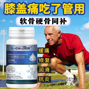 雅士骨素片骨胶原蛋白肽片软骨添营养关节添呵护走跑更轻松SK