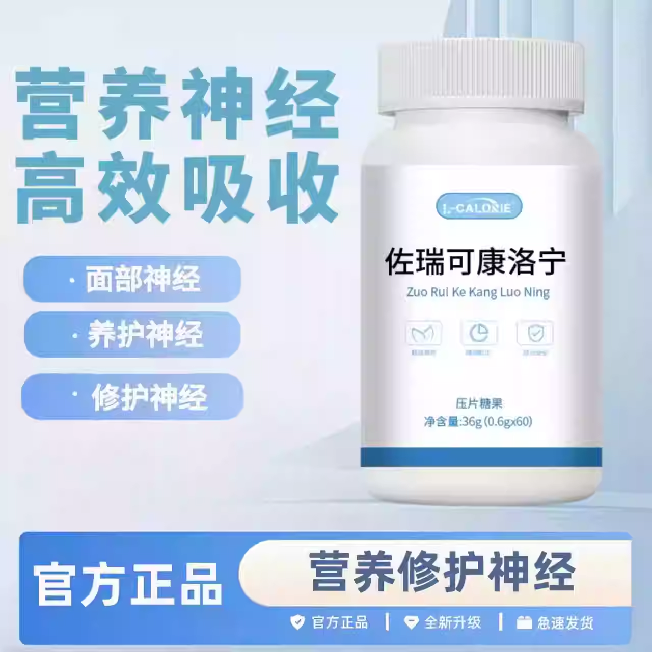 佐瑞可康络宁面部神经跳动面肌