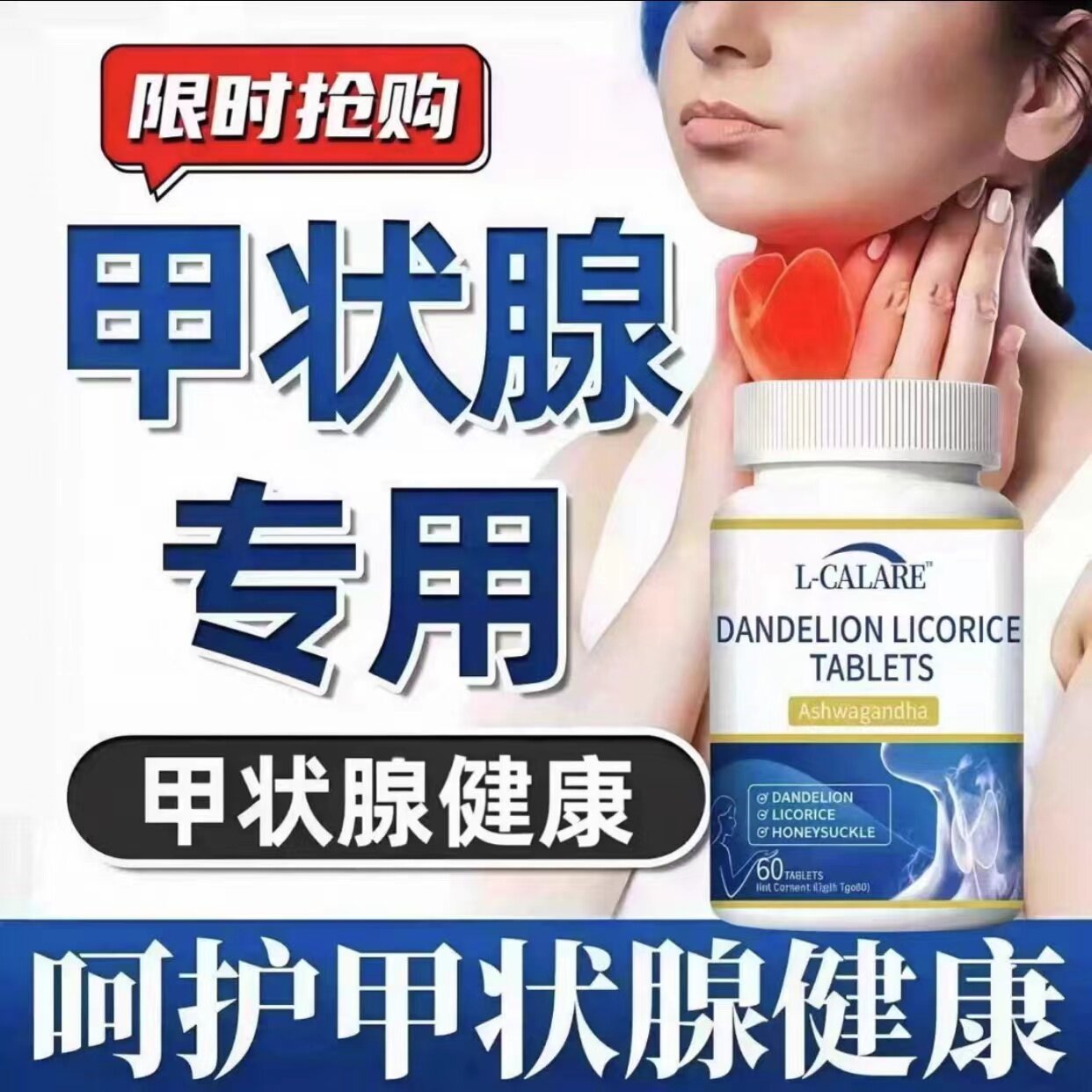 百颗化节宝原本节快消乳腺肺夏枯草硒酵母乔本甲状腺脖子粗肿大