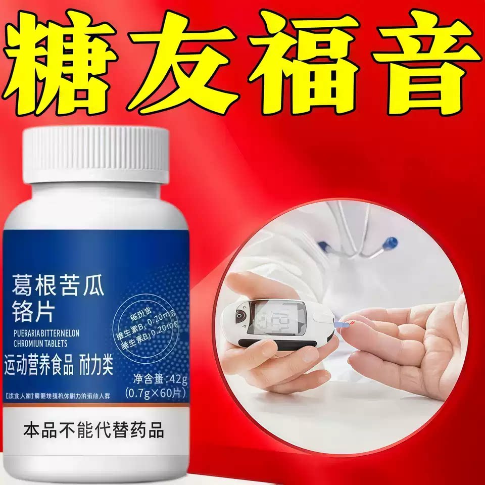 龍灵芝苦瓜素片控糖平衡中老年