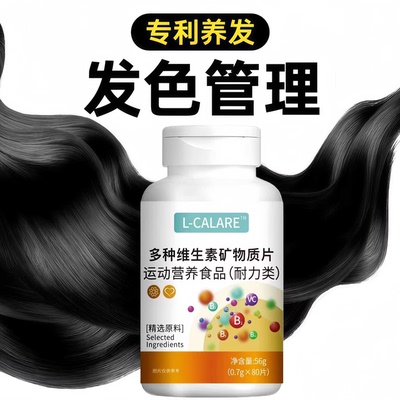 星新倍元乌发素元复合维生素