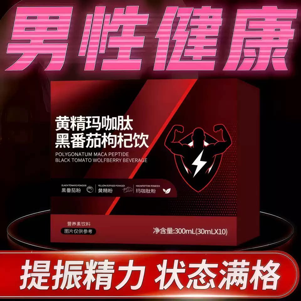 禦龍雄陽黄精玛咖肽男性饮