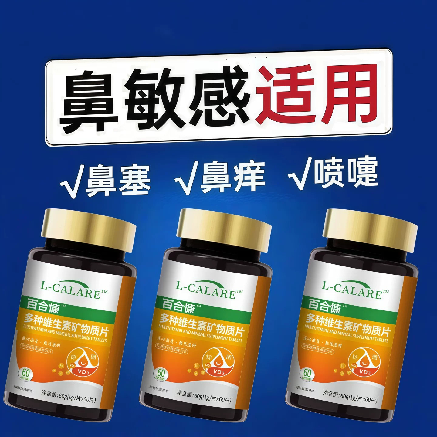 轻尔貝多维素鼻舒宝缓解鼻腔不适