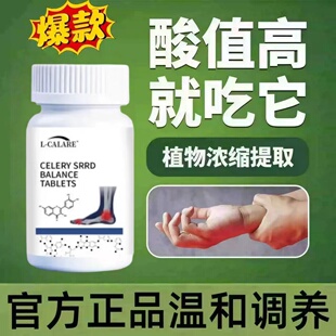 奥布帝芹菜籽酸友常备品降风尿代谢酸保护剂值绛关节不适官方正品