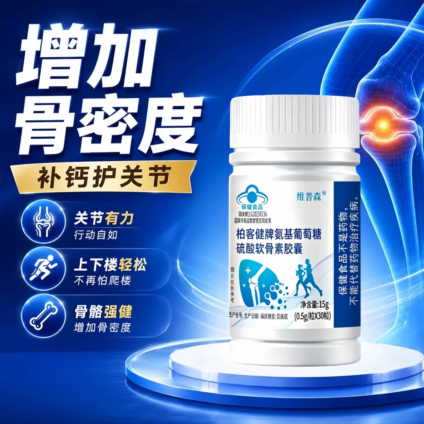 优益倍软骨素氨糖高钙胶囊