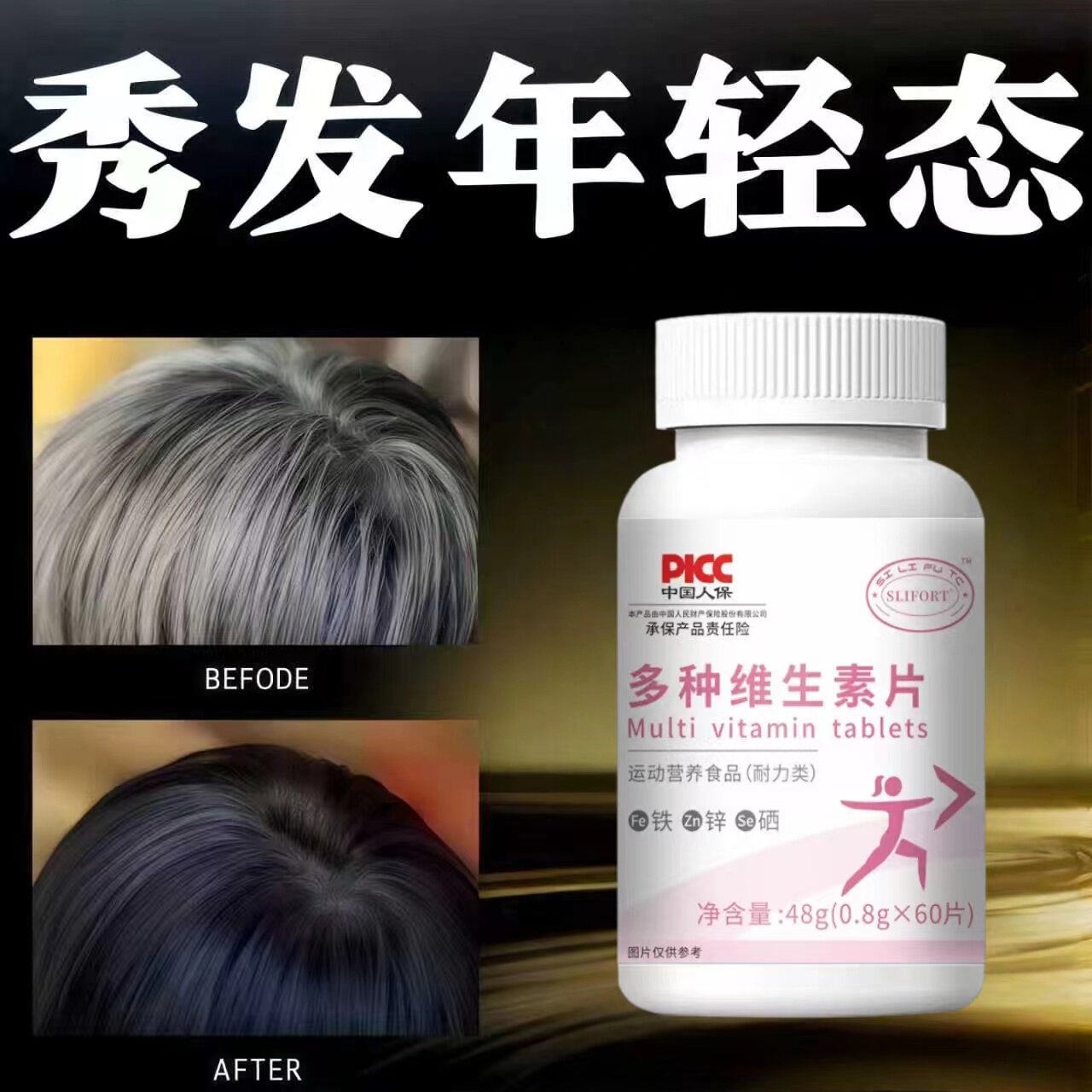 SLIFORT铁锌维乌发强韧片