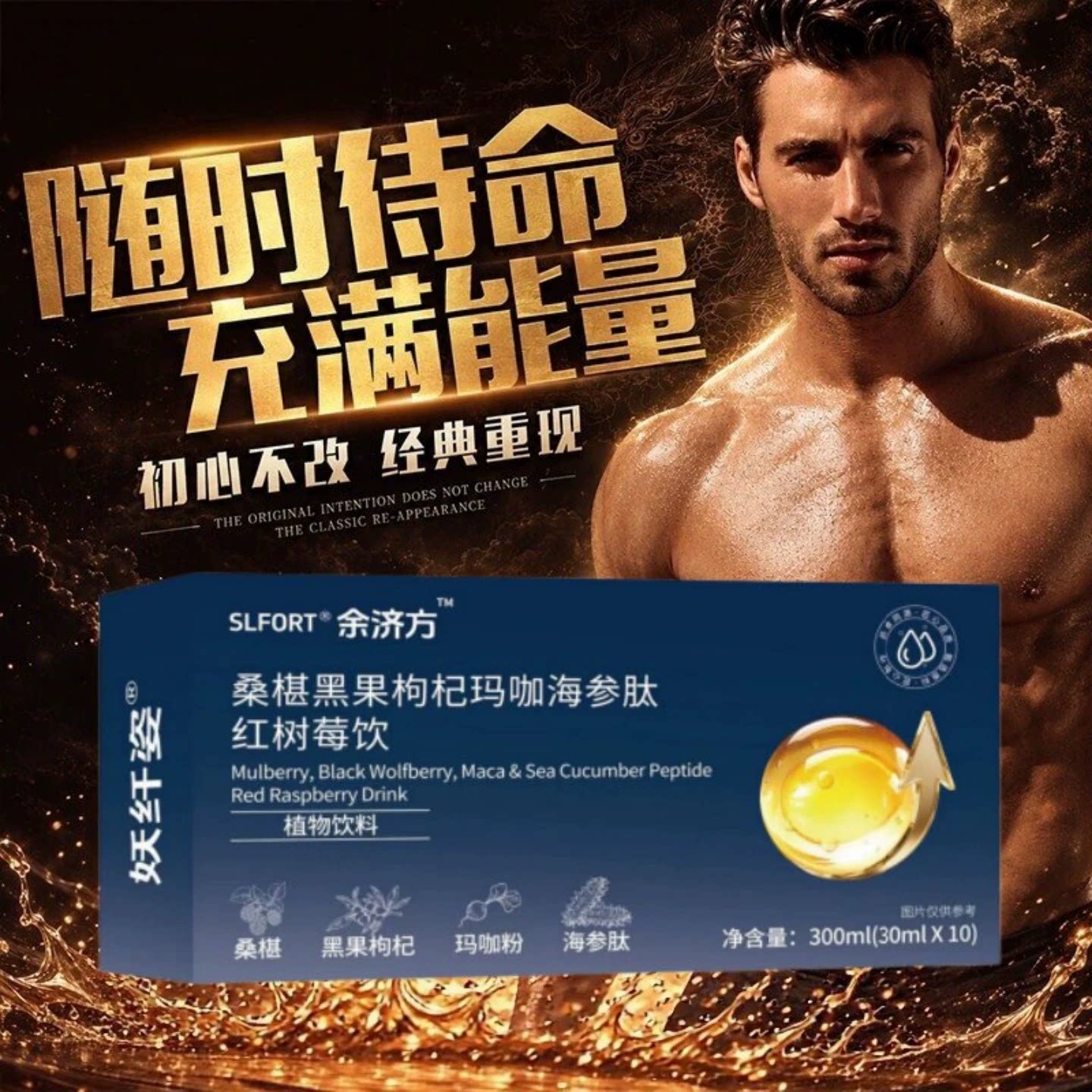 洛奥丽黑果海参男士精力补充