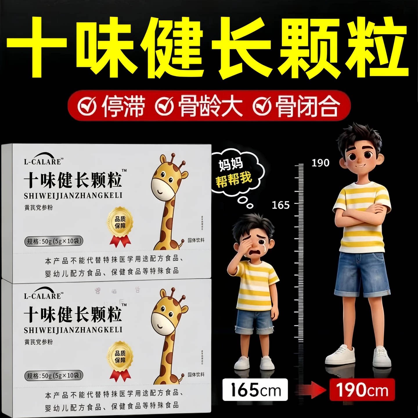 十味健长颗粒儿童青少年助长