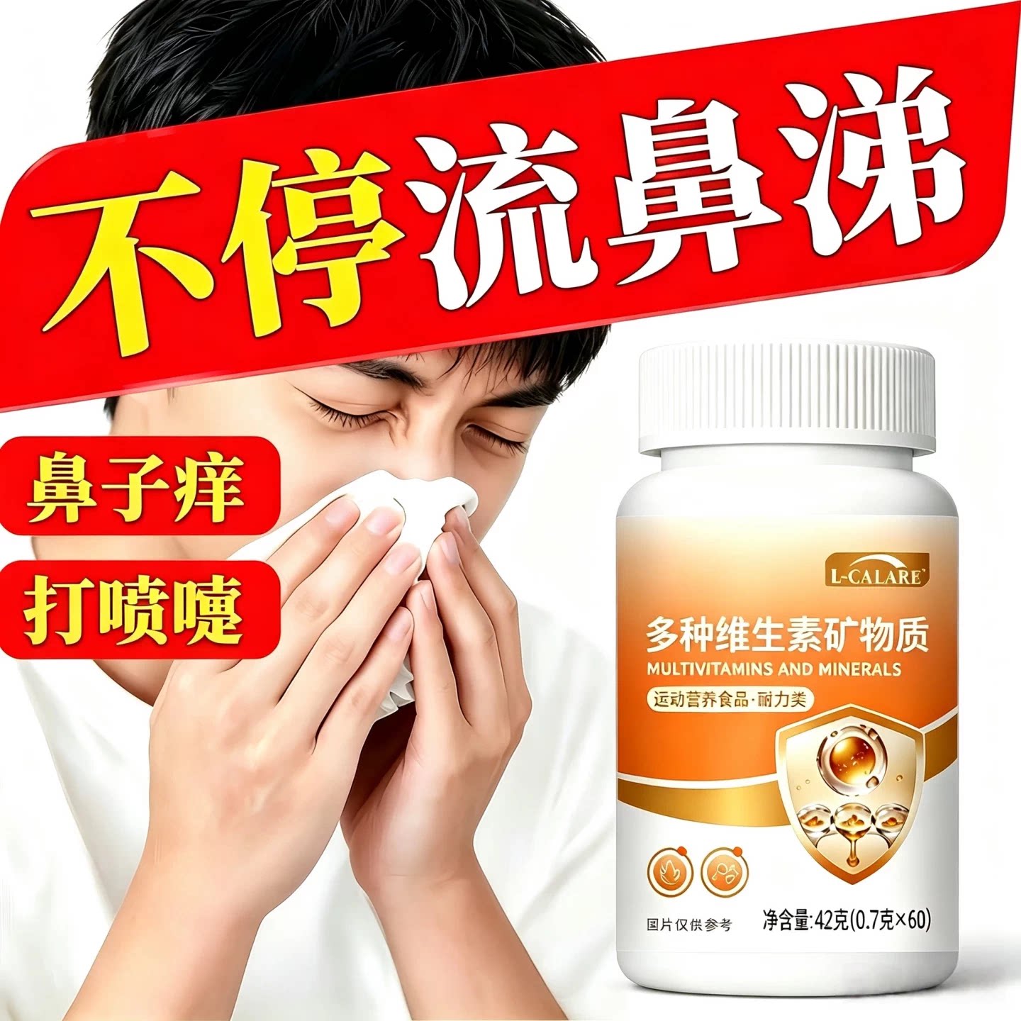 麦思多维素鼻腔护理片通鼻护鼻