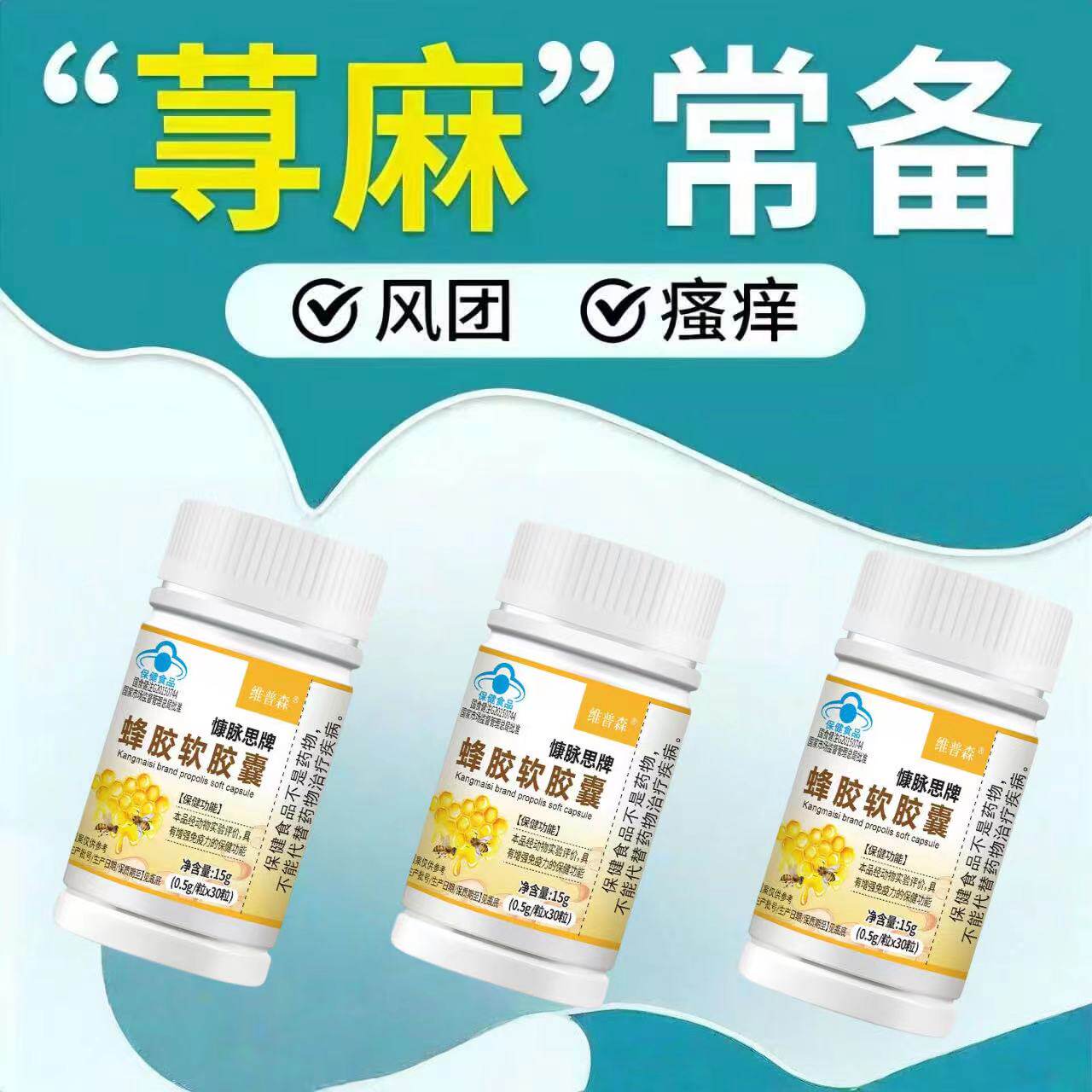 尚貝兹蜂胶灵芝胶囊提升免疫