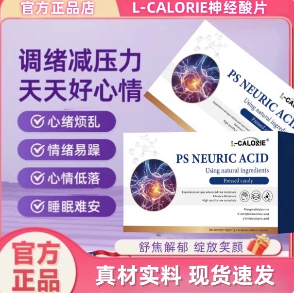 神经酸海洛易怒调节减压官方正品