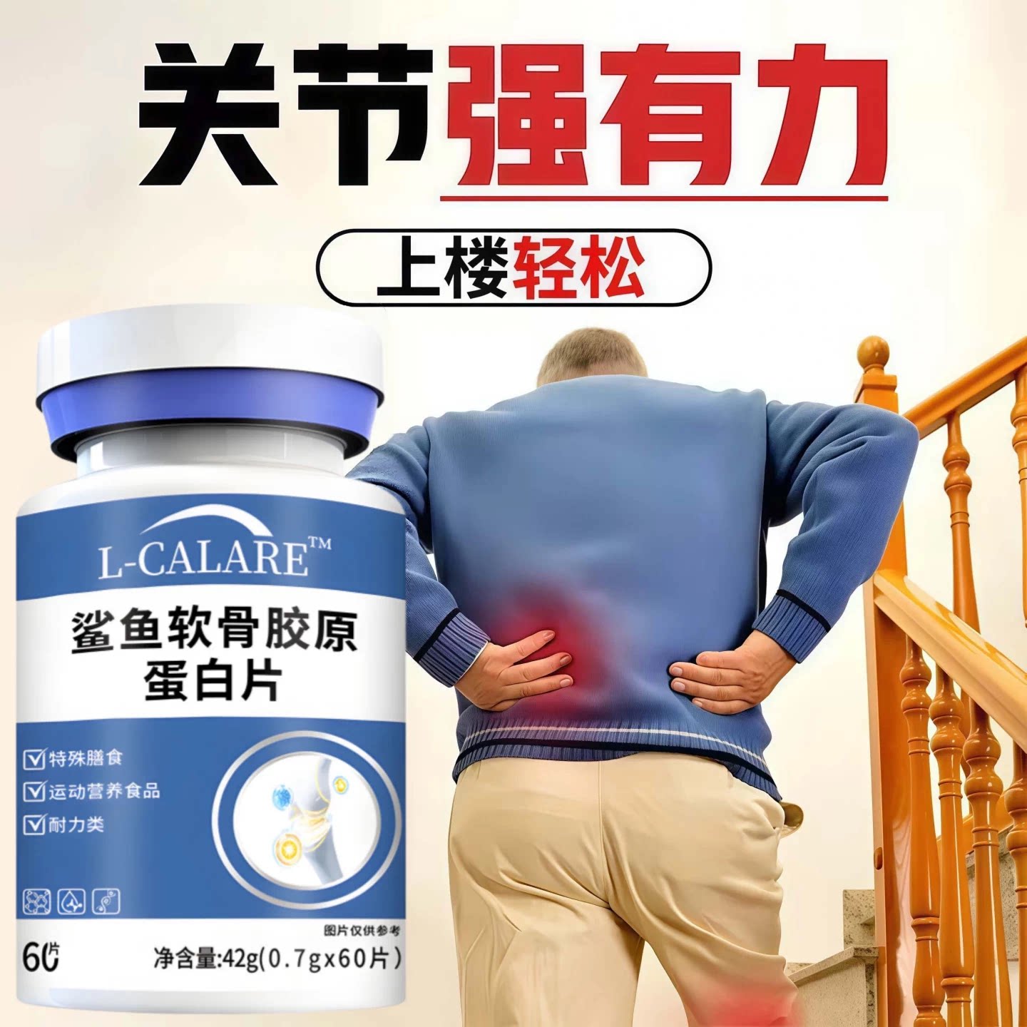 国产软骨素腿疼关节不适强效养护跑跳更给力维系骨骼健康