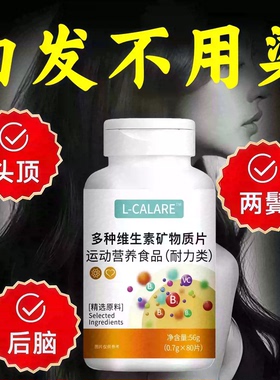 艾轻森维素d3官方旗店复合维生素正品b族+镁白发和视频同款Sen2