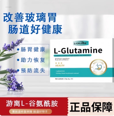 【草本饮料】L-Glutamine120克/盒装方便冲调天然植物精粹