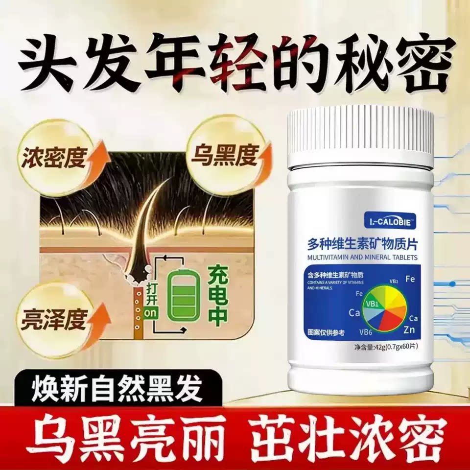 多盖沅铁锌维矿物片黑发护发