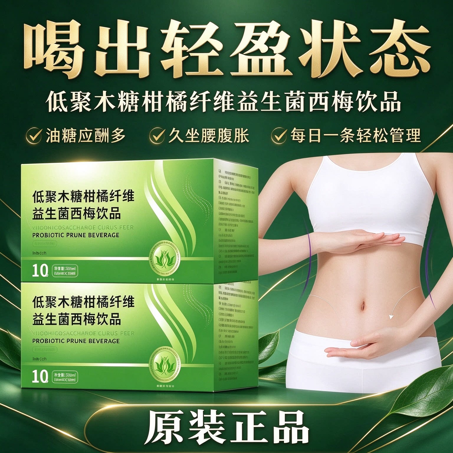 津士益生菌体重管理轻盈