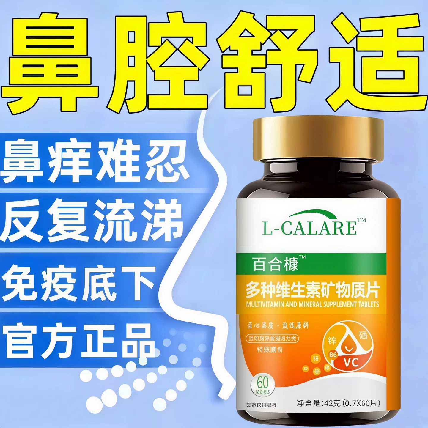 轻尔貝多维素鼻舒宝呼吸通畅