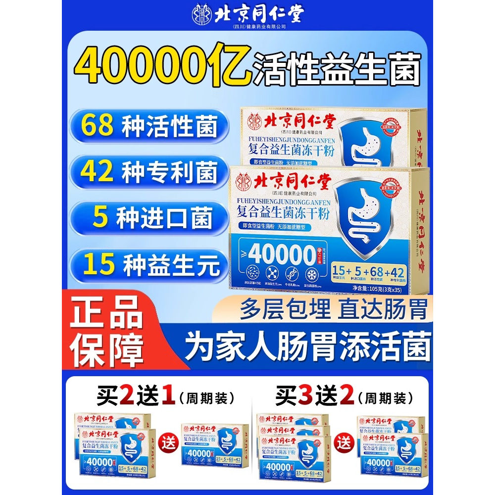 益生菌男人大人官方舰店成人男士肠胃益生元口臭肠道正品非调理