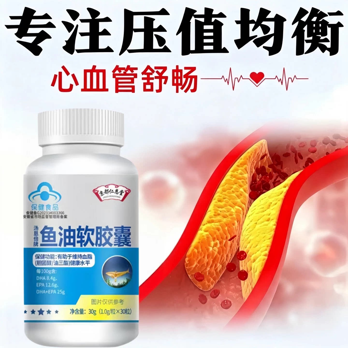 必克绑Omega-3鱼油软胶囊助降脂