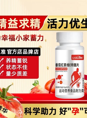 卡斯佰番茄红素男士备孕提男高精子质量活力调理提活力促液化Ksb2