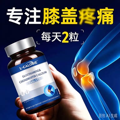L-Calobi硫酸软骨片关节养护