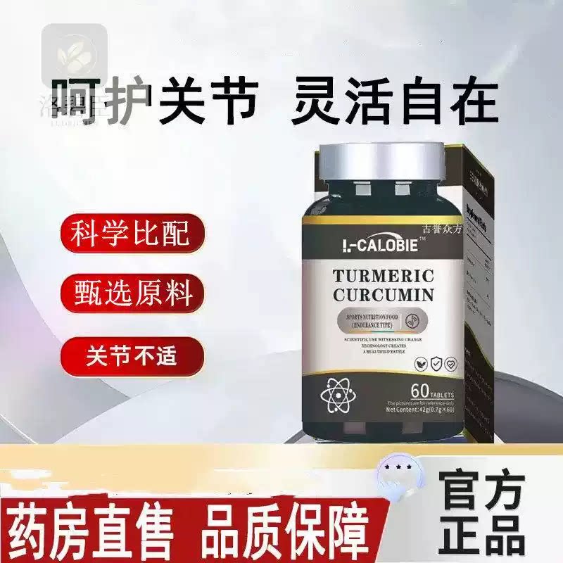 因倍消酸片硝酸骨黄金姜黄素